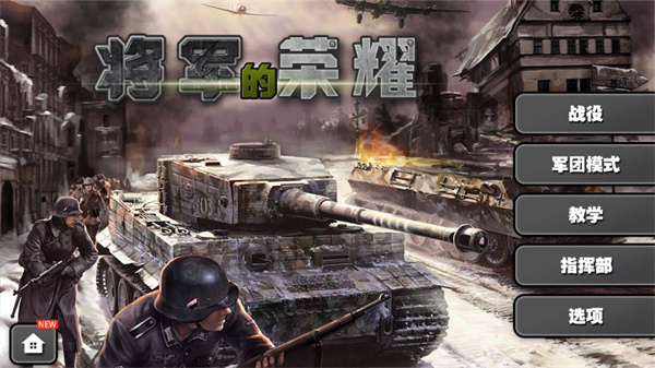 将军的荣耀3内购版下载 v1.7.12 安卓版