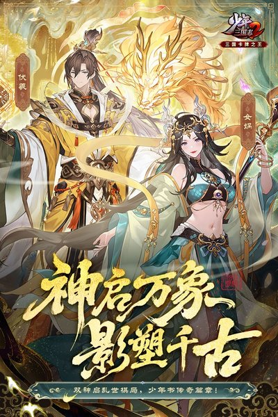 少年三国志2公益服安卓版 v1.52.47