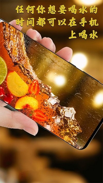 假装手机喝水模拟器安卓版 v1.6
