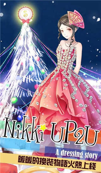 暖暖的换装物语全服装免费版 v4.1.1