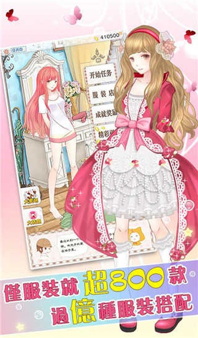 暖暖的换装物语全服装免费版 v4.1.1