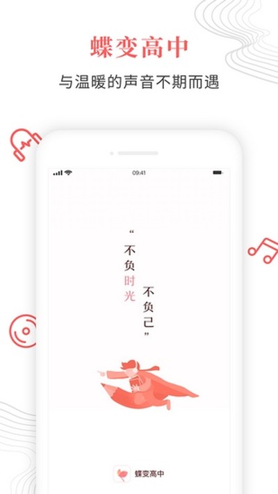 蝶变高中最新版 v3.3.3