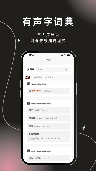 说咱闽南话手机版下载 v2.2.17