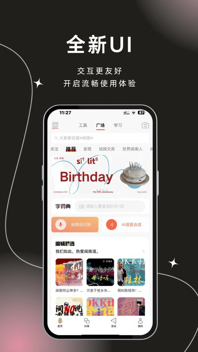 说咱闽南话手机版下载 v2.2.17