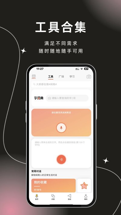 说咱闽南话手机版下载 v2.2.17