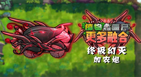 植物大战僵尸融合二创版2026最新版下载 v3.9 安卓版