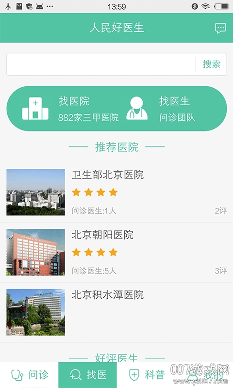 人民好医生在线问诊版