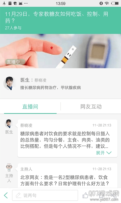 人民好医生在线问诊版
