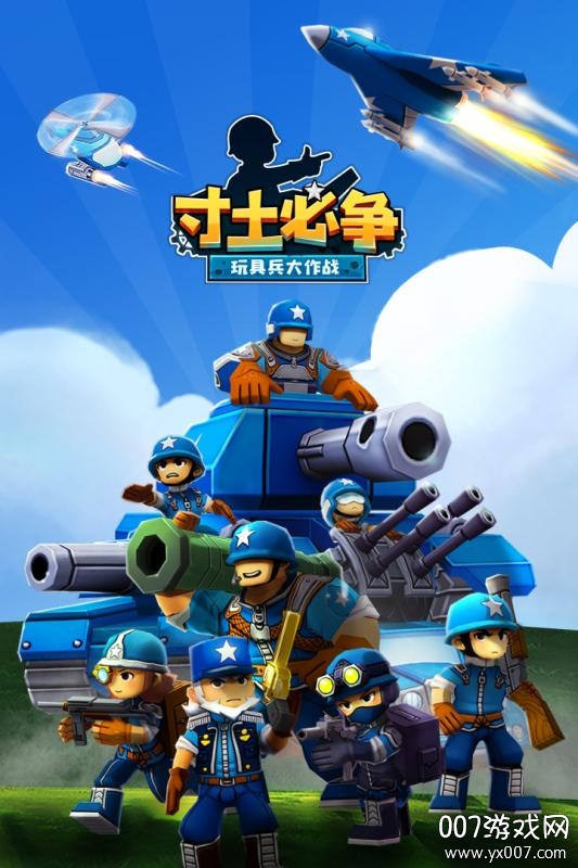 寸土必争手游多人联机版 寸土必争手游多人联机版