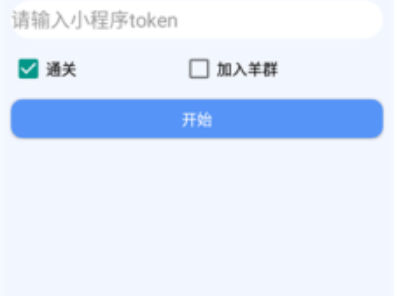 羊羊通关助手(羊了个羊一键通关) 羊羊通关助手(羊了个羊一键通关)