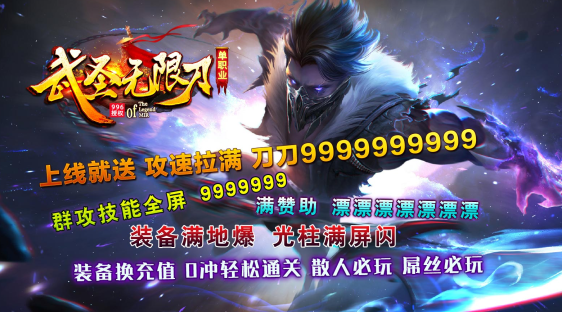 武圣单职业无限刀官方版 武圣单职业无限刀官方版