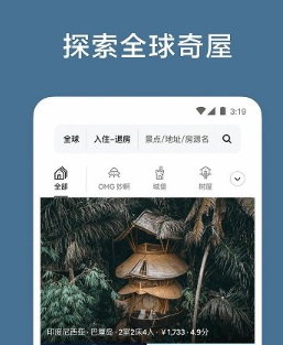 airbnb爱彼迎官方最新版下载 airbnb爱彼迎官方最新版下载