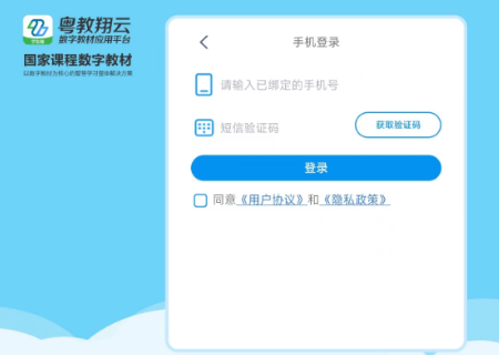 粤教翔云数字教材应用平台学生端下载 粤教翔云数字教材应用平台学生端下载