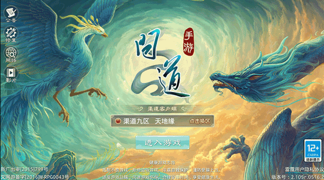 问道九游渠道服下载