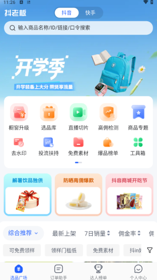 抖老板app下载 抖老板app下载