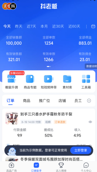抖老板app下载 抖老板app下载