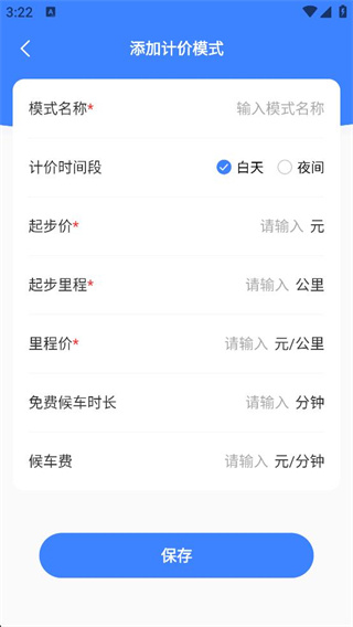 实时出租车打表 实时出租车打表