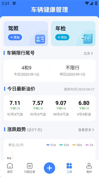 实时出租车打表 实时出租车打表