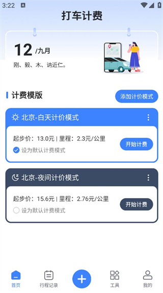 实时出租车打表 实时出租车打表