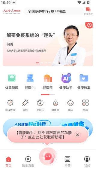人民好医生在线问诊版 人民好医生在线问诊版