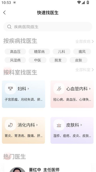 人民好医生在线问诊版 人民好医生在线问诊版