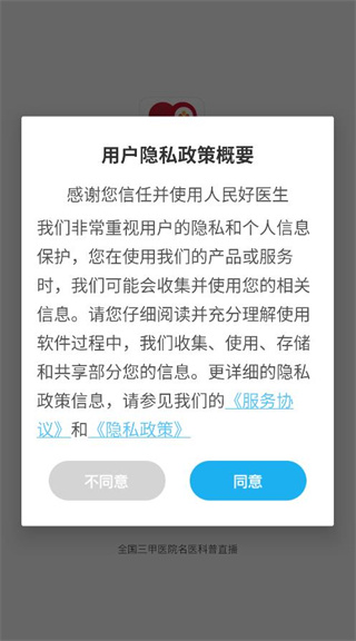 人民好医生在线问诊版 人民好医生在线问诊版