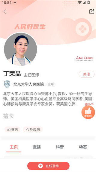 人民好医生在线问诊版 人民好医生在线问诊版