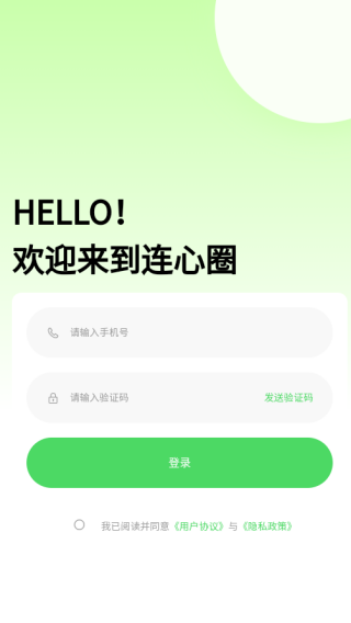连心圈app下载 连心圈app下载