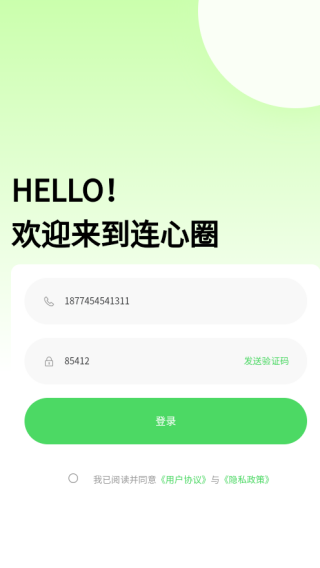 连心圈app下载 连心圈app下载