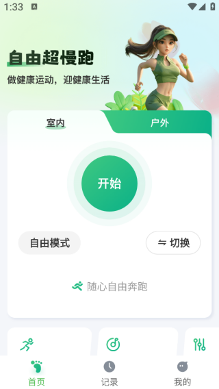 超慢跑180步频节拍器app下载 超慢跑180步频节拍器app下载
