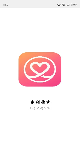 喜刻请柬app下载 喜刻请柬app下载