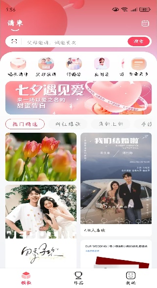 喜刻请柬app下载 喜刻请柬app下载