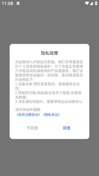 九州智运司机端app下载 九州智运司机端app下载