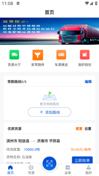 九州智运司机端app下载 九州智运司机端app下载