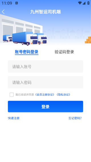 九州智运司机端app下载 九州智运司机端app下载