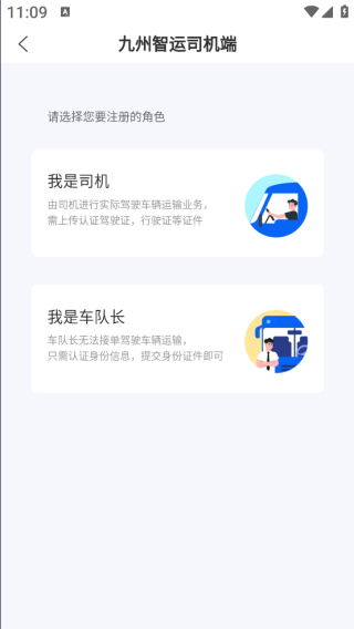 九州智运司机端app下载 九州智运司机端app下载