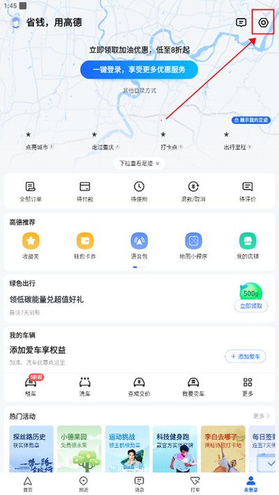 高德地图货车导航安卓版 高德地图货车导航安卓版