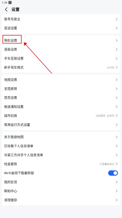 高德地图货车导航安卓版 高德地图货车导航安卓版
