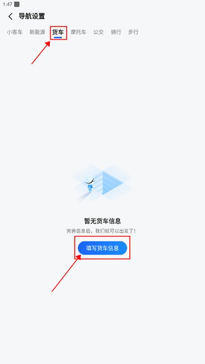 高德地图货车导航安卓版 高德地图货车导航安卓版