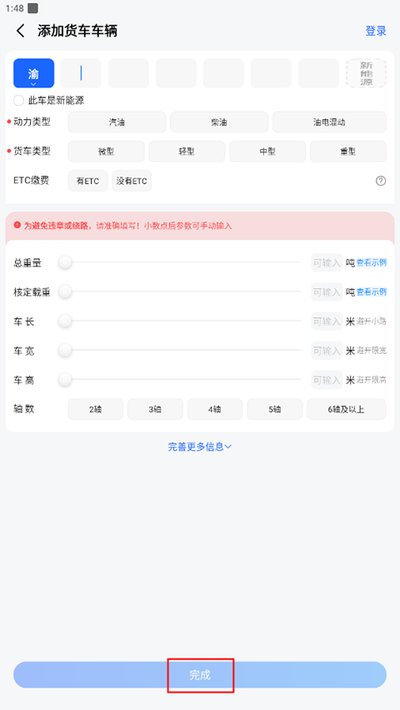 高德地图货车导航安卓版 高德地图货车导航安卓版