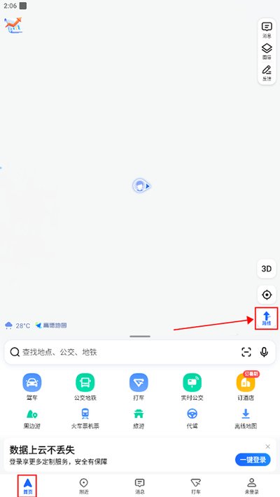 高德地图货车导航安卓版 高德地图货车导航安卓版