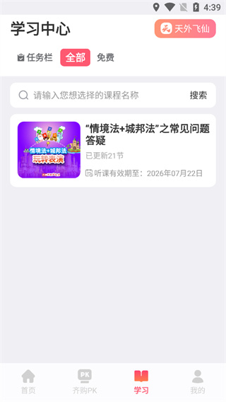 大咖素质app下载安装 大咖素质app下载安装