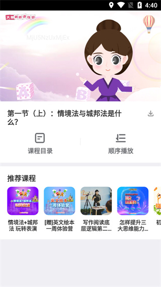 大咖素质app下载安装 大咖素质app下载安装