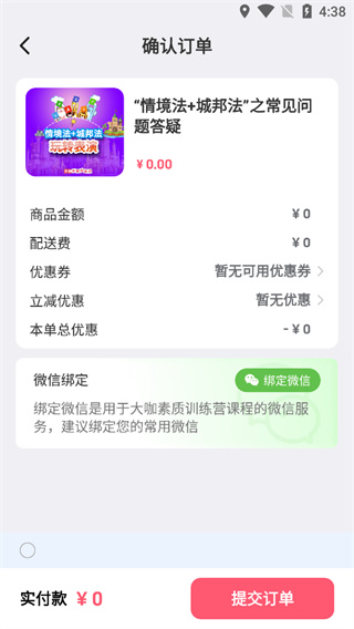 大咖素质app下载安装 大咖素质app下载安装
