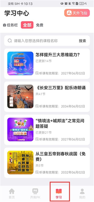 大咖素质训练营免费版下载 大咖素质训练营免费版下载