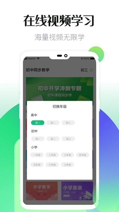 初中教学安卓版 初中教学安卓版