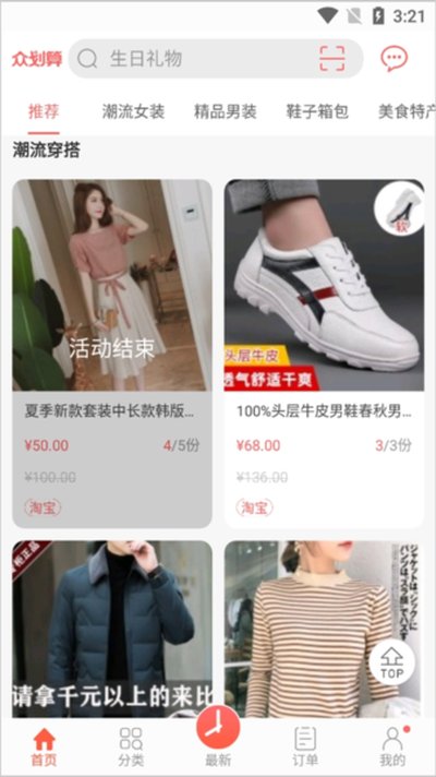 众划算app官方版 众划算app官方版
