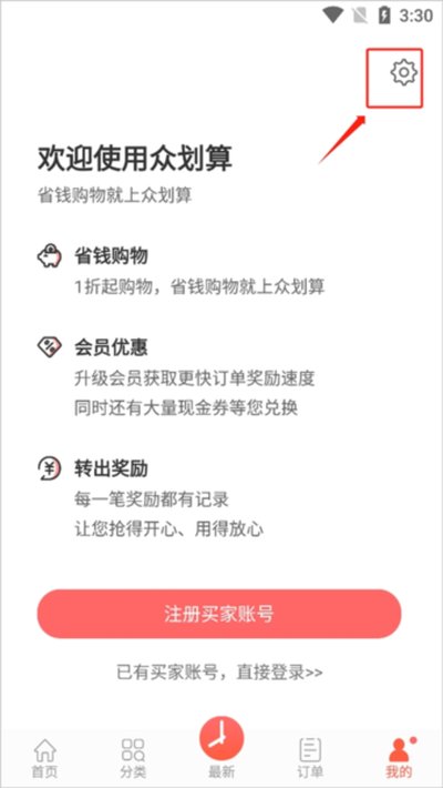 众划算app官方版 众划算app官方版