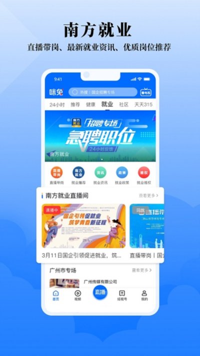 广东经视安卓版 广东经视安卓版