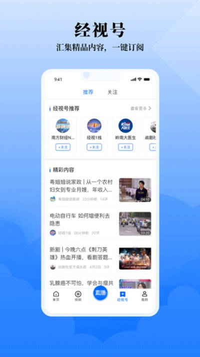 广东经视安卓版 广东经视安卓版